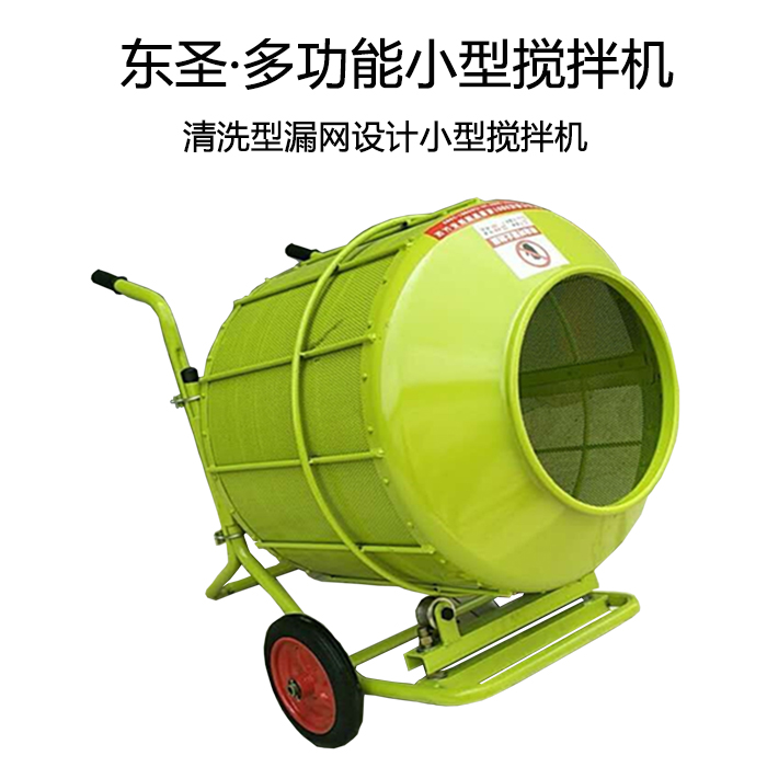 清洗型小型攪拌機,滿足你各種清洗作業需求-河北東圣吊索具制造有限公司--小型攪拌機|石材夾具|液壓堆高車|手動叉車 清洗型小型攪拌機,滿足你各種清洗作業需求-河北東圣吊索具制造有限公司--小型攪拌機|石材夾具|液壓堆高車|手動叉車