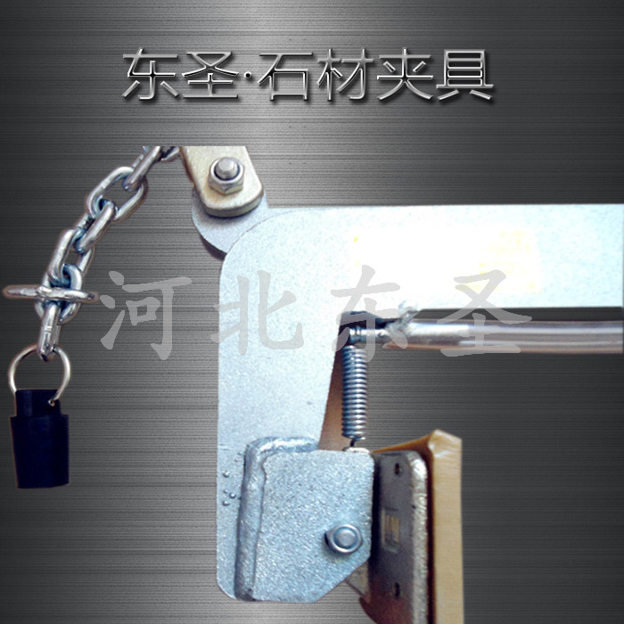 G40材質(zhì)石材夾具沒(méi)有國(guó)標(biāo)標(biāo)準(zhǔn)規(guī)范怎么辦?安全系數(shù)3倍即可!--河北東圣吊索具制造有限公司--小型攪拌機(jī)|石材夾具|液壓堆高車(chē)|手動(dòng)叉車(chē) G40材質(zhì)石材夾具沒(méi)有國(guó)標(biāo)標(biāo)準(zhǔn)規(guī)范怎么辦?安全系數(shù)3倍即可!--河北東圣吊索具制造有限公司--小型攪拌機(jī)|石材夾具|液壓堆高車(chē)|手動(dòng)叉車(chē)