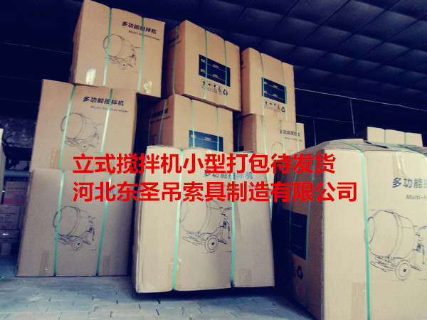 220v微型滾筒攪拌機打包完成待發(fā)貨產品--河北東圣吊索具制造有限公司--小型攪拌機|石材夾具|液壓堆高車|手動叉車