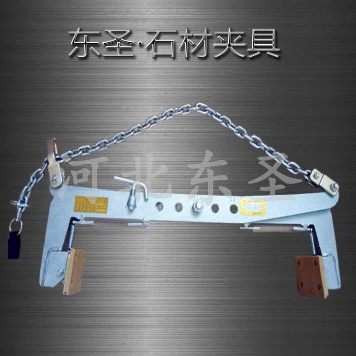 石材用吊夾具產品整體實拍照片--河北東圣吊索具制造有限公司--石材夾具|小型攪拌機|液壓堆高車|手動叉車