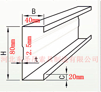 C型鋼C80×40x20×2.5具體位置尺寸詳細標注圖片--河北東圣吊索具制造有限公司--液壓堆高車|手動叉車|小型攪拌機|石材夾具 C型鋼C80×40x20×2.5具體位置尺寸詳細標注圖片--河北東圣吊索具制造有限公司--液壓堆高車|手動叉車|小型攪拌機|石材夾具