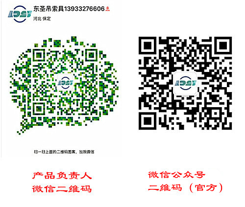 河北東圣吊索具制造有限公司官方微信--河北東圣吊索具制造有限公司--小型攪拌機|石材夾具|液壓堆高車|手動叉車 河北東圣吊索具制造有限公司官方微信--河北東圣吊索具制造有限公司--小型攪拌機|石材夾具|液壓堆高車|手動叉車